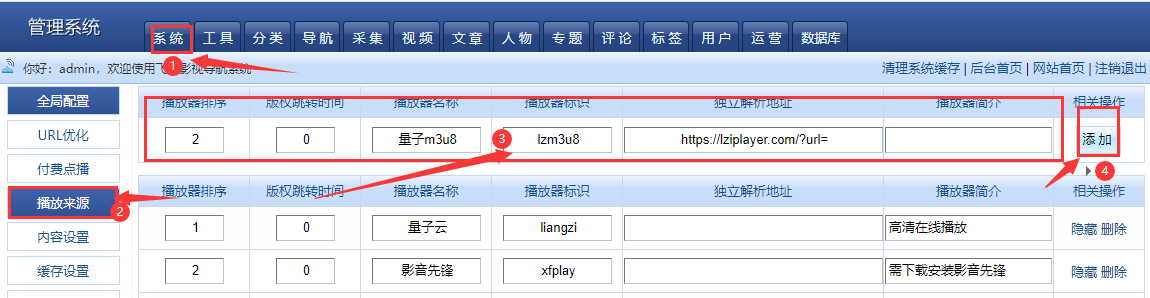 飞飞添加播放器